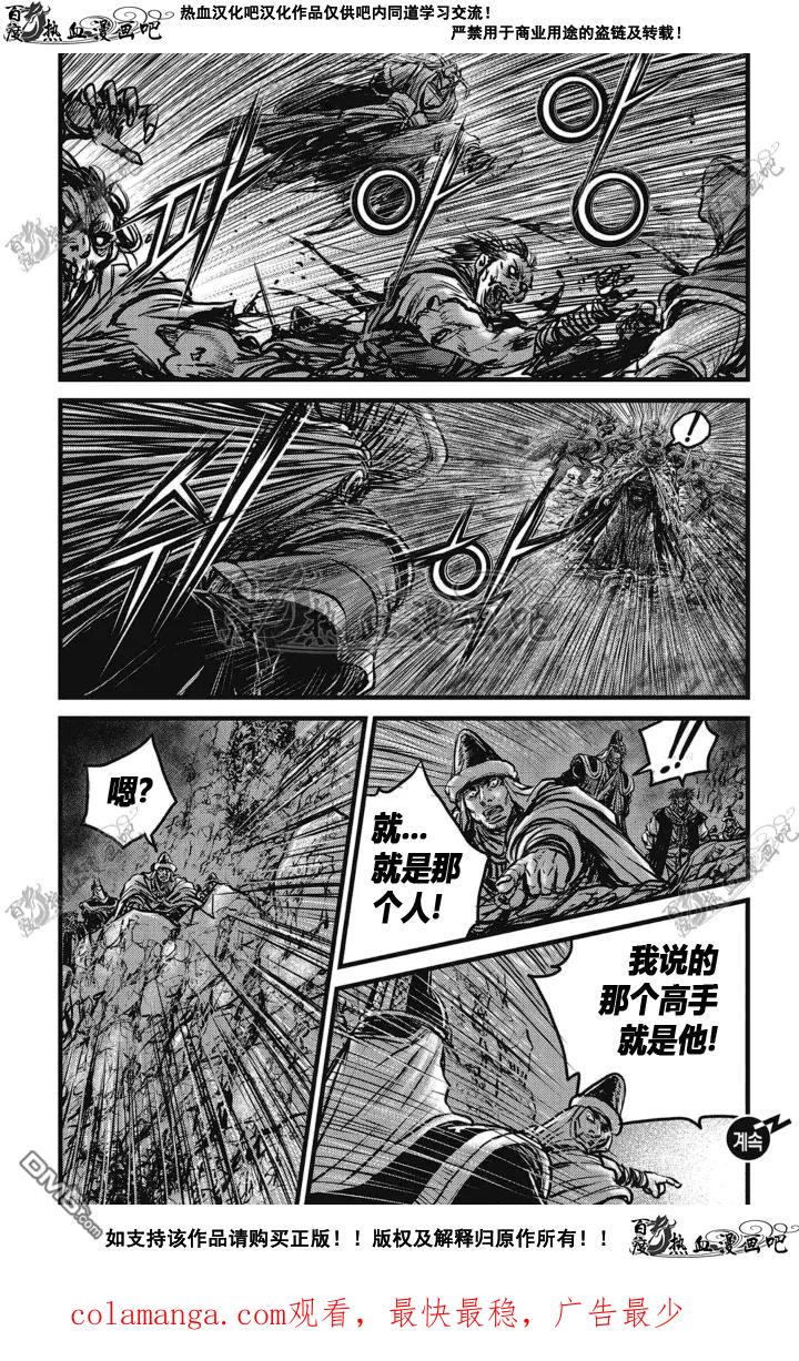 《热血江湖》第512话 第22页