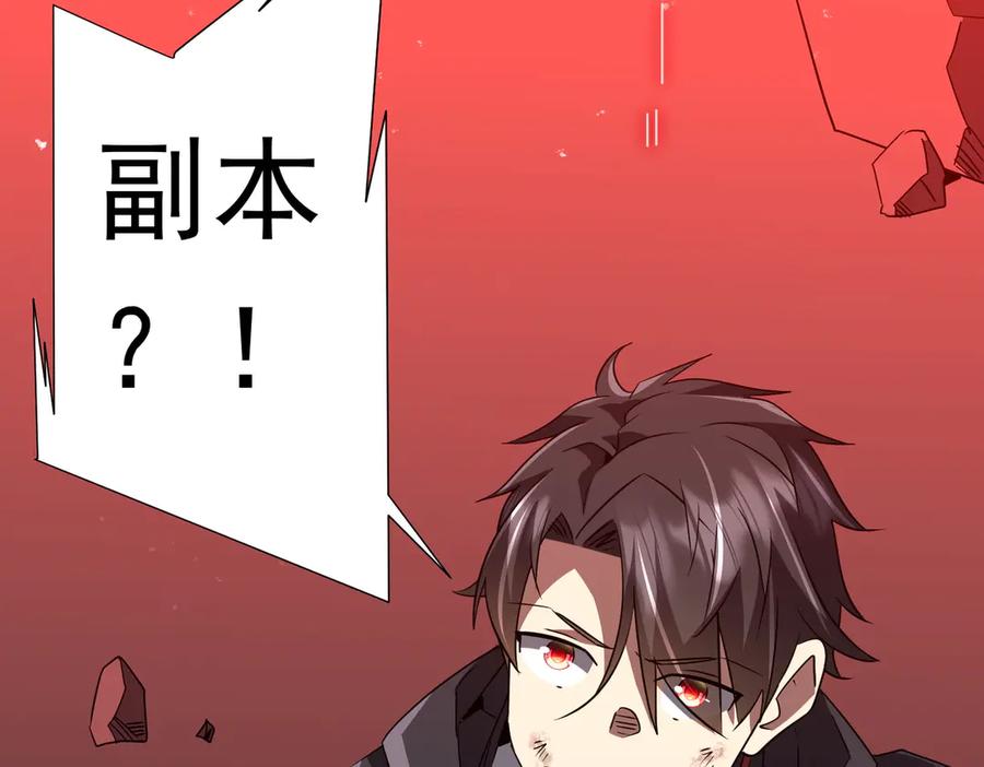 《全球惊悚：开局万亿冥币》第241话 突如其来的副本！ 第194页