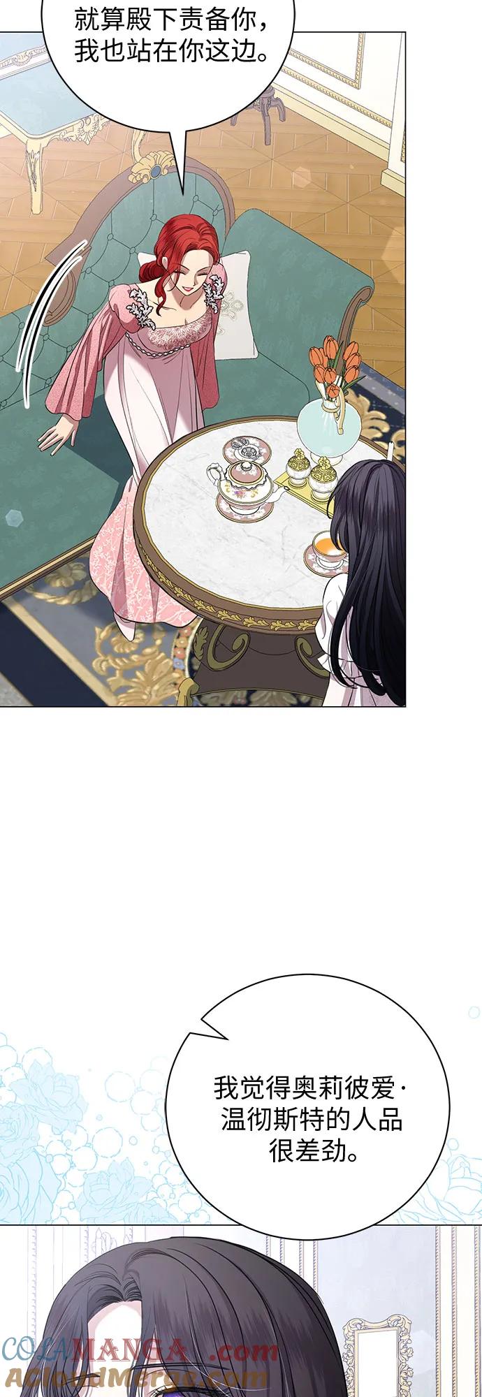 致我丈夫的情人 - 第24话 - 第13张图