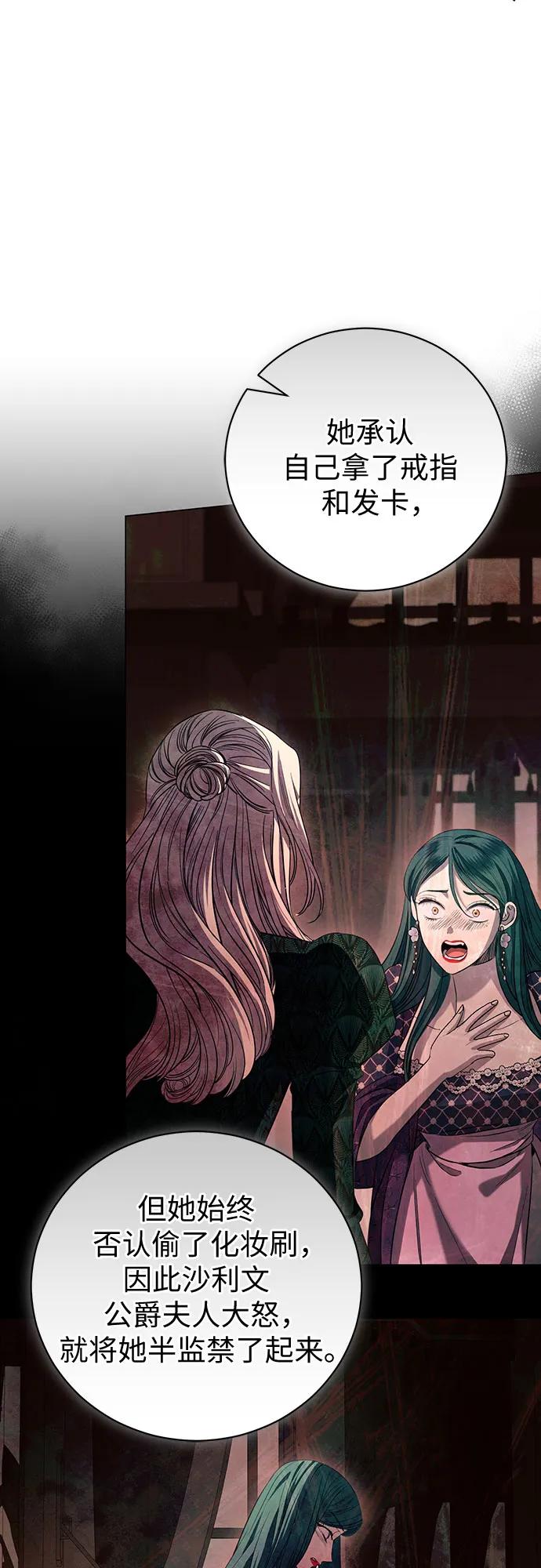 致我丈夫的情人 - 第24话 - 第30张图