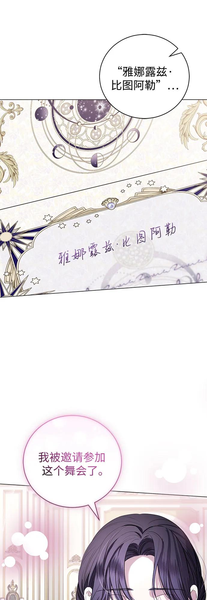 致我丈夫的情人 - 第24话 - 第48张图