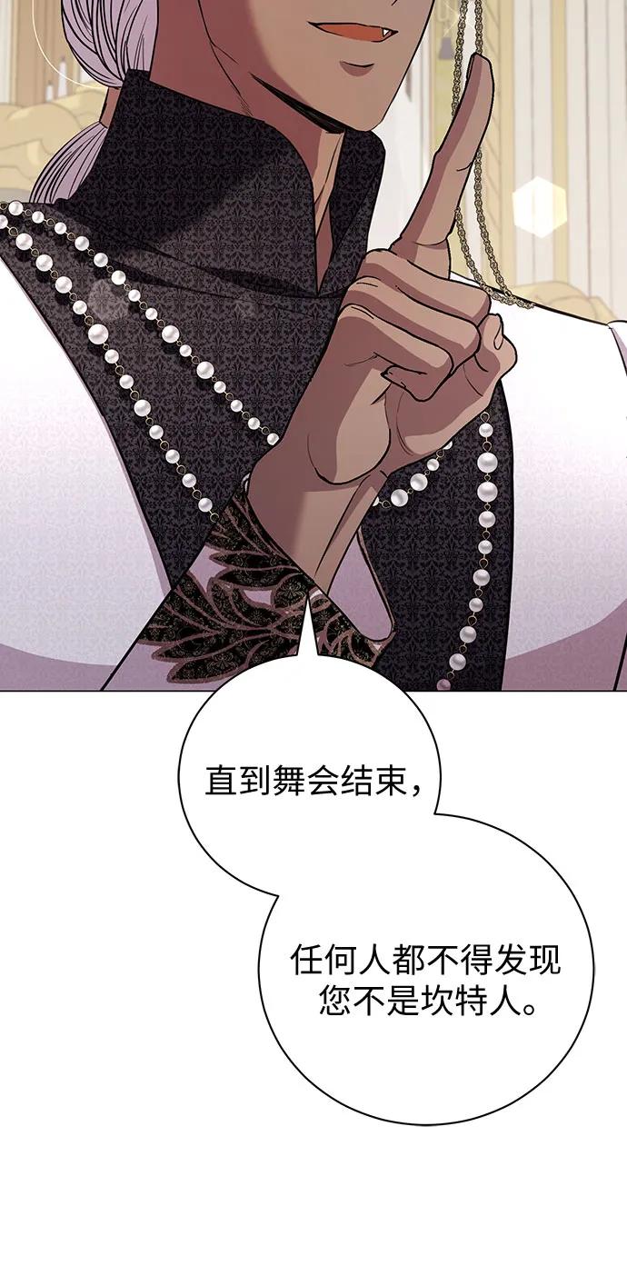 致我丈夫的情人 - 第24话 - 第50张图