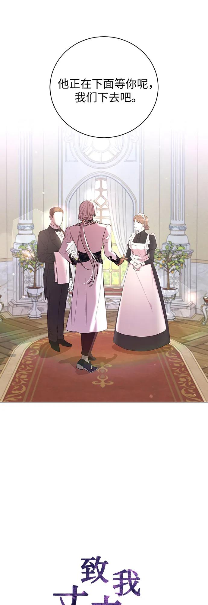 致我丈夫的情人 - 第24话 - 第23张图