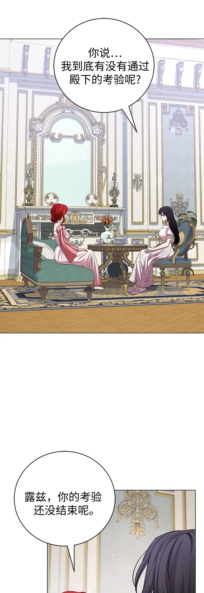 致我丈夫的情人 - 第24话 - 第21张图