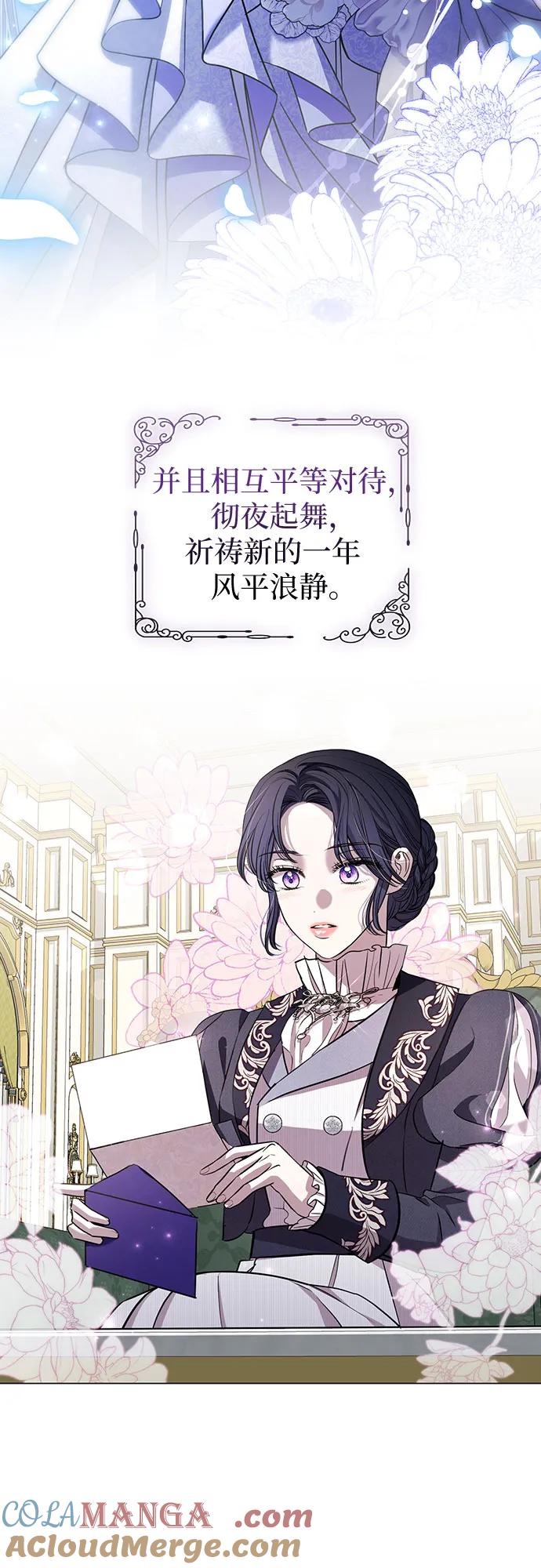 致我丈夫的情人 - 第24话 - 第46张图