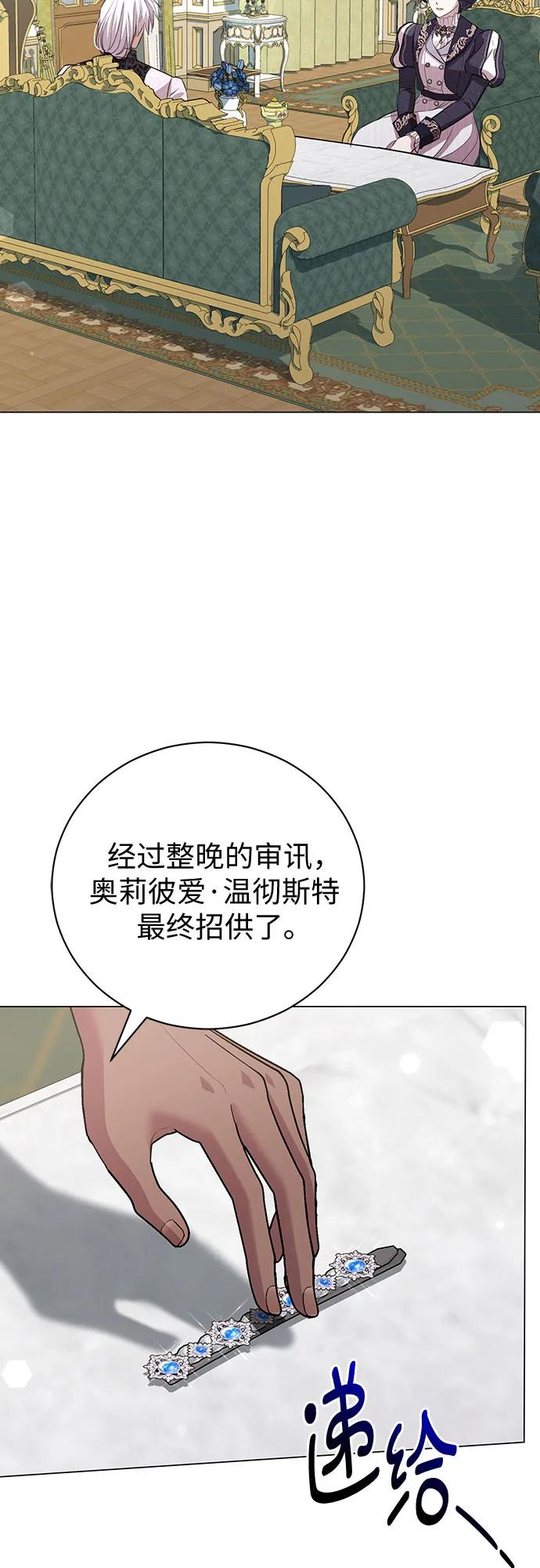 致我丈夫的情人 - 第24话 - 第29张图