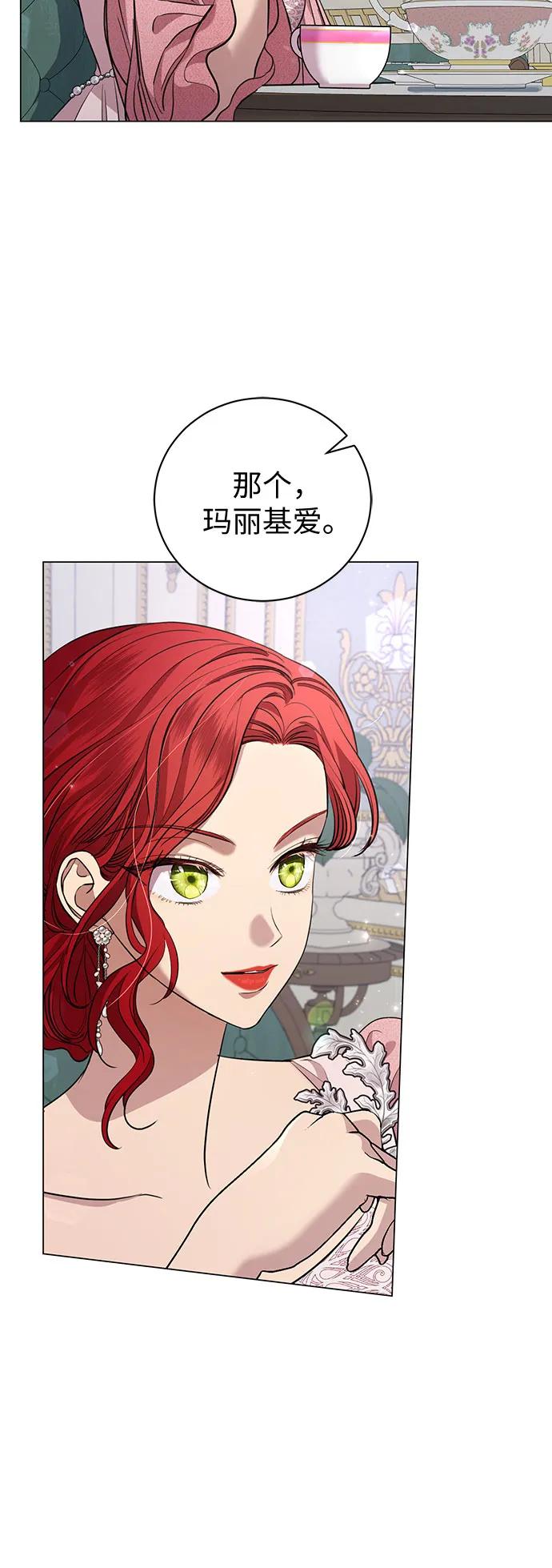 致我丈夫的情人 - 第24话 - 第20张图