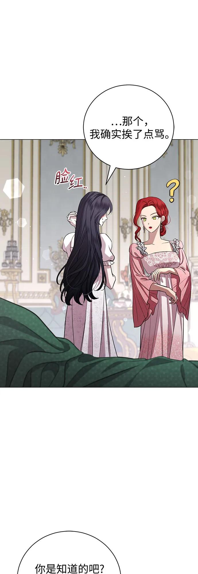 致我丈夫的情人 - 第24话 - 第12张图