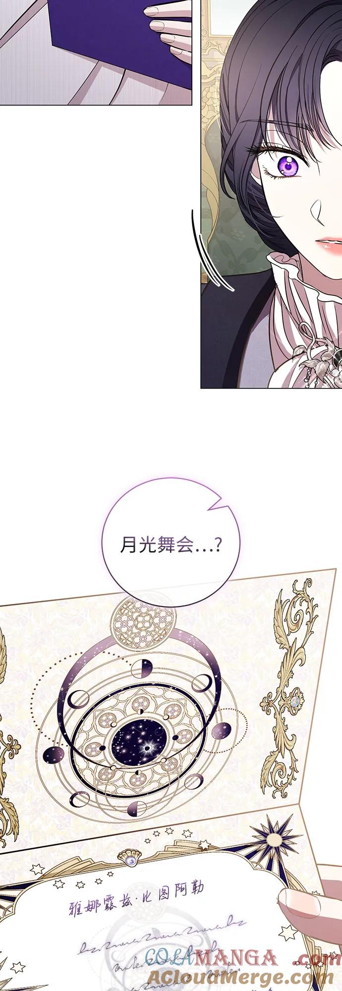 致我丈夫的情人 - 第24话 - 第43张图