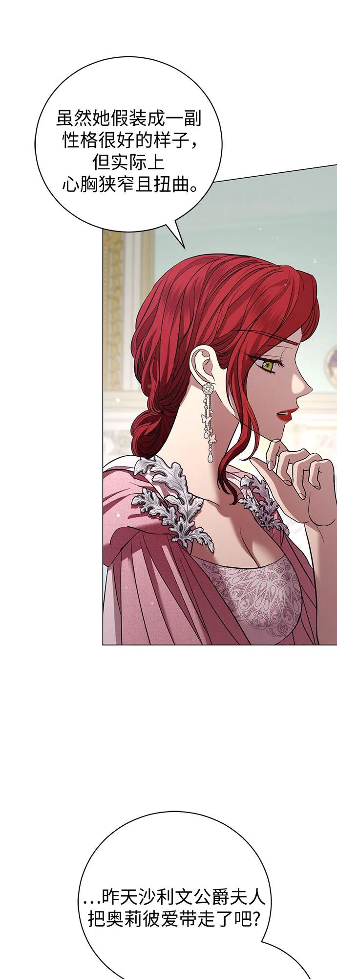 致我丈夫的情人 - 第24话 - 第15张图