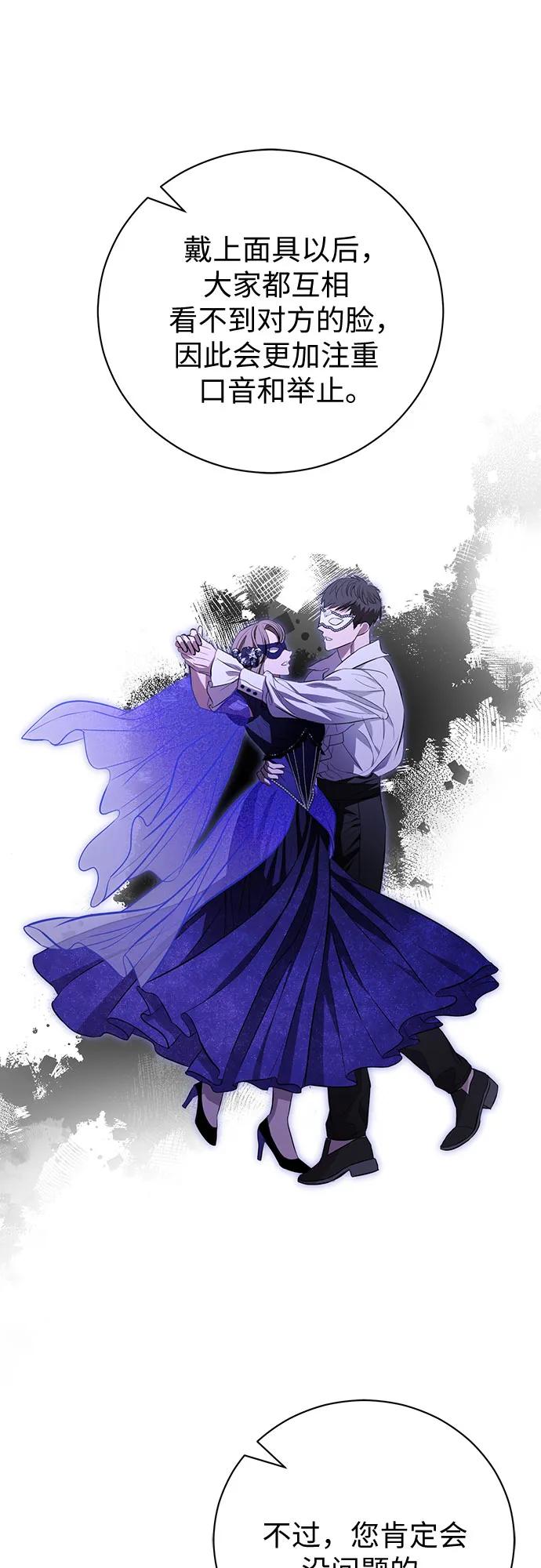 致我丈夫的情人 - 第24话 - 第51张图