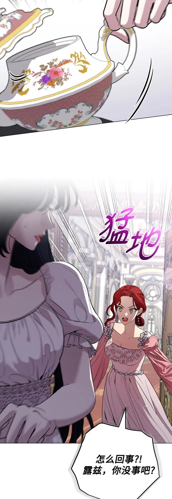 致我丈夫的情人 - 第24话 - 第6张图