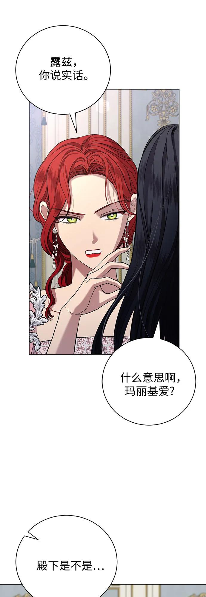 致我丈夫的情人 - 第24话 - 第9张图