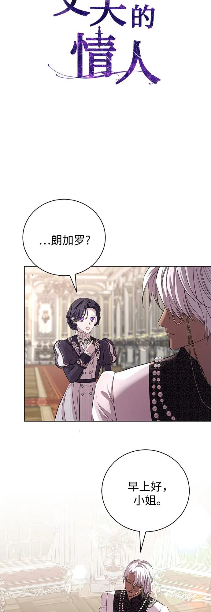 致我丈夫的情人 - 第24话 - 第24张图