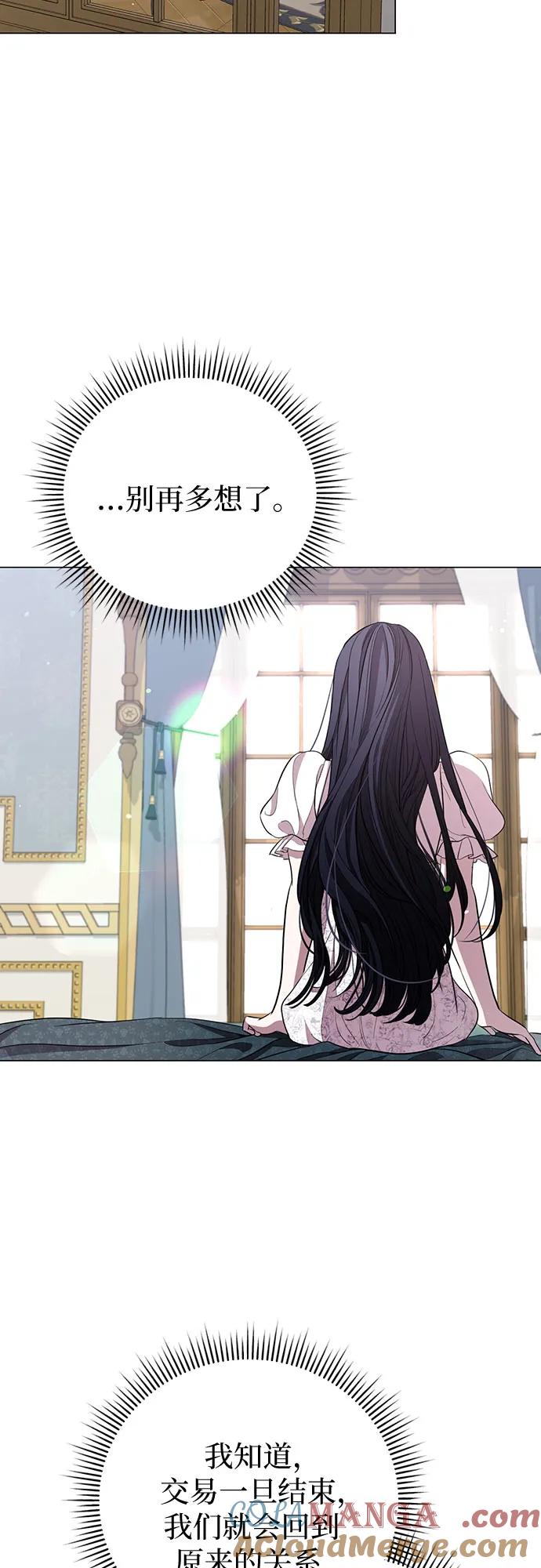 致我丈夫的情人 - 第24话 - 第4张图