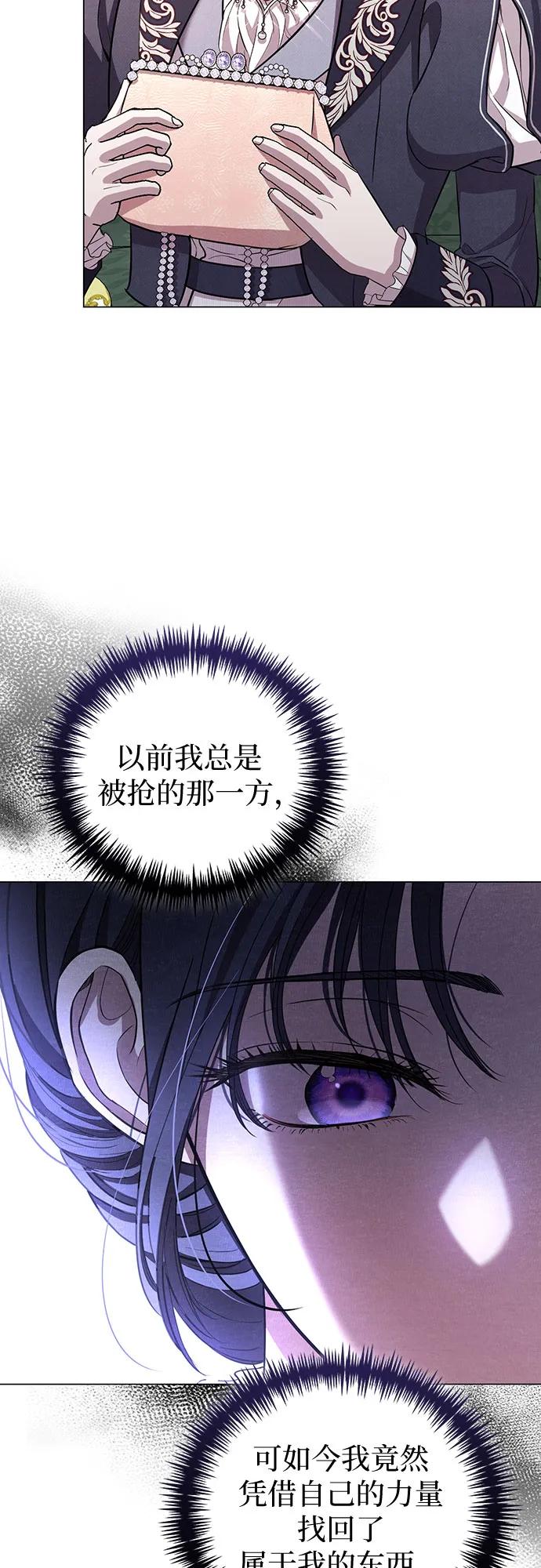 致我丈夫的情人 - 第24话 - 第38张图