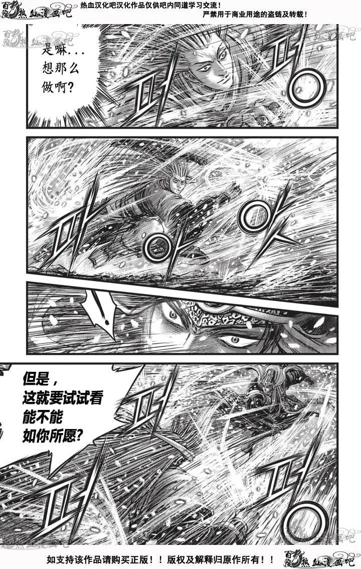 《热血江湖》第526话 第20页