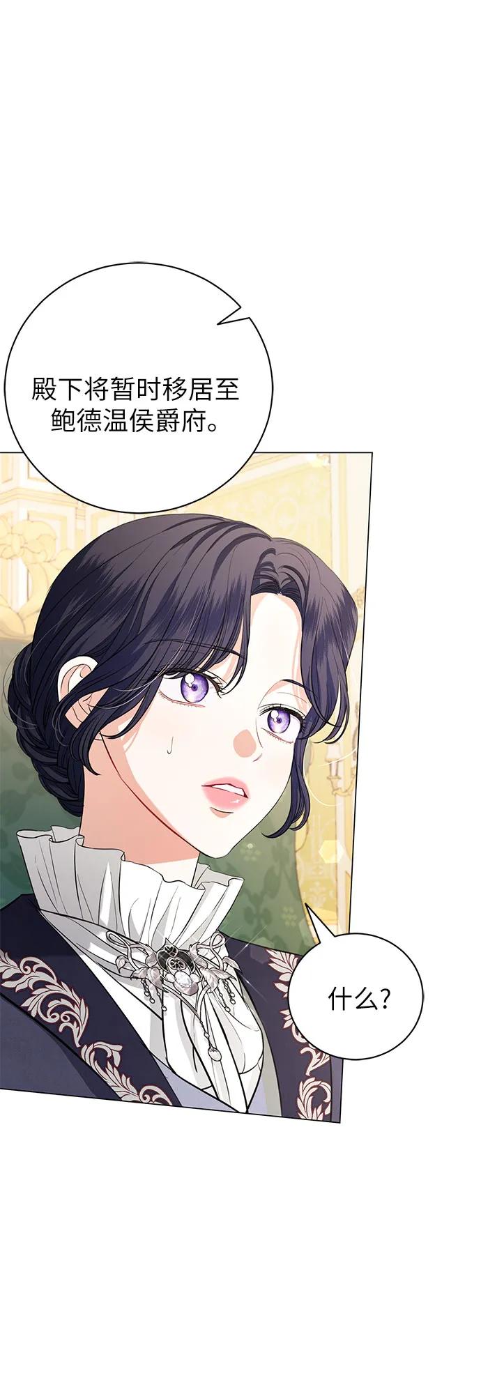 致我丈夫的情人 - 第25话 - 第3张图