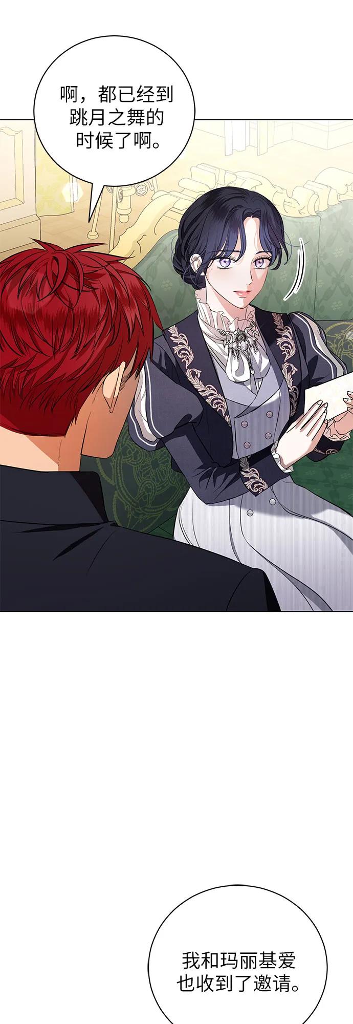 致我丈夫的情人 - 第25话 - 第12张图