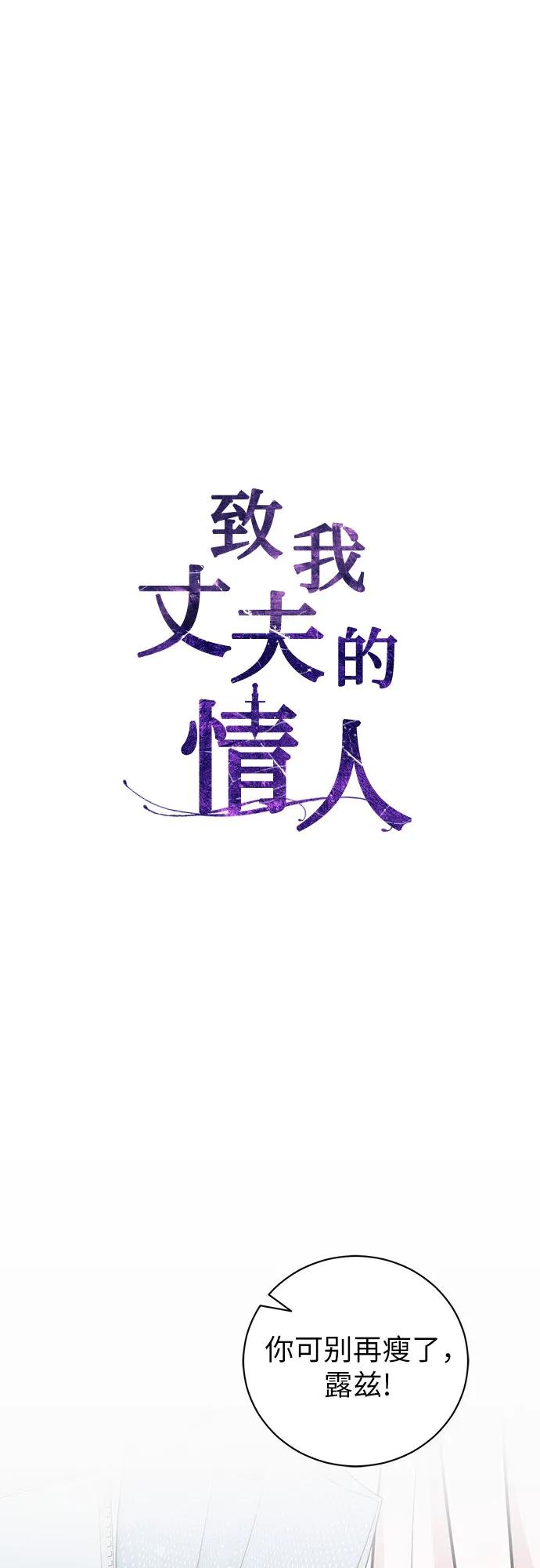 致我丈夫的情人 - 第25话 - 第18张图