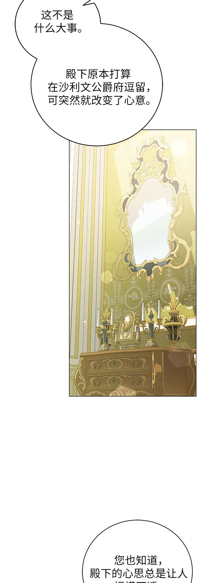 致我丈夫的情人 - 第25话 - 第5张图