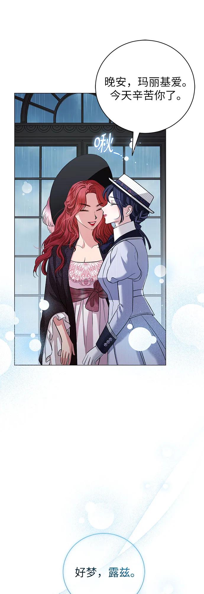 致我丈夫的情人 - 第25话 - 第23张图