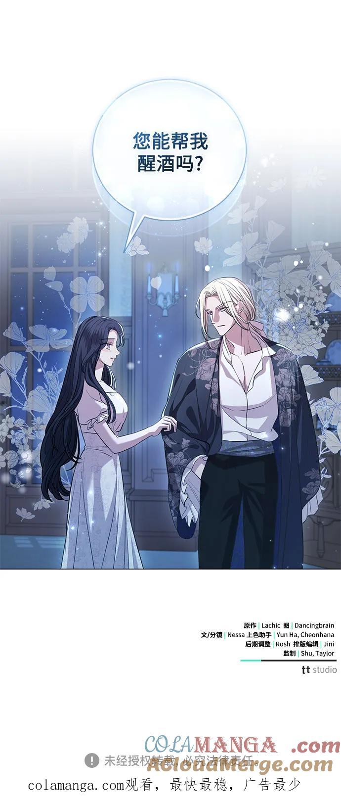 致我丈夫的情人 - 第25话 - 第64张图