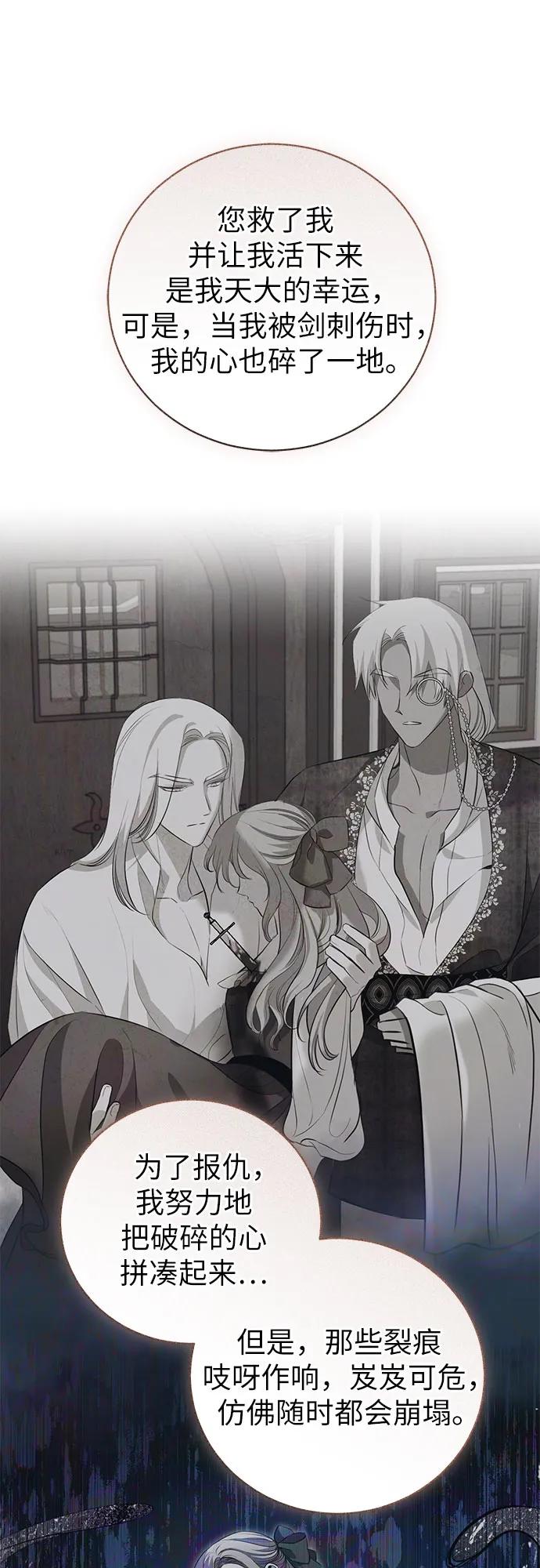 致我丈夫的情人 - 第25话 - 第50张图