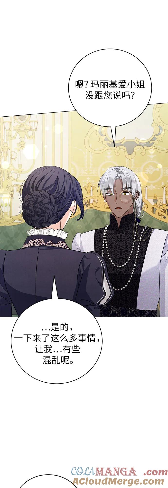 致我丈夫的情人 - 第25话 - 第4张图