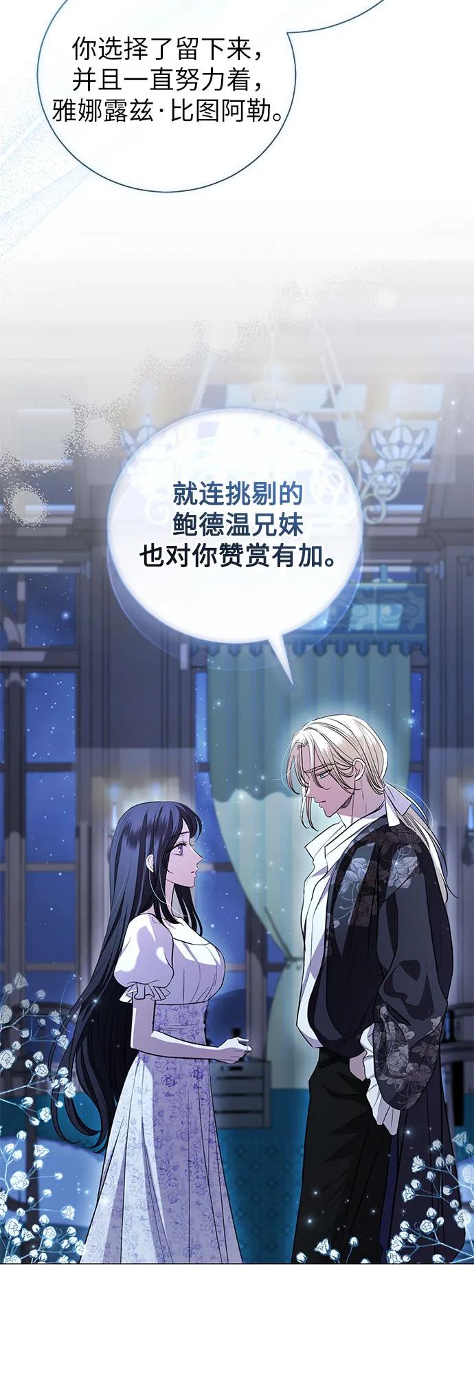 致我丈夫的情人 - 第25话 - 第57张图