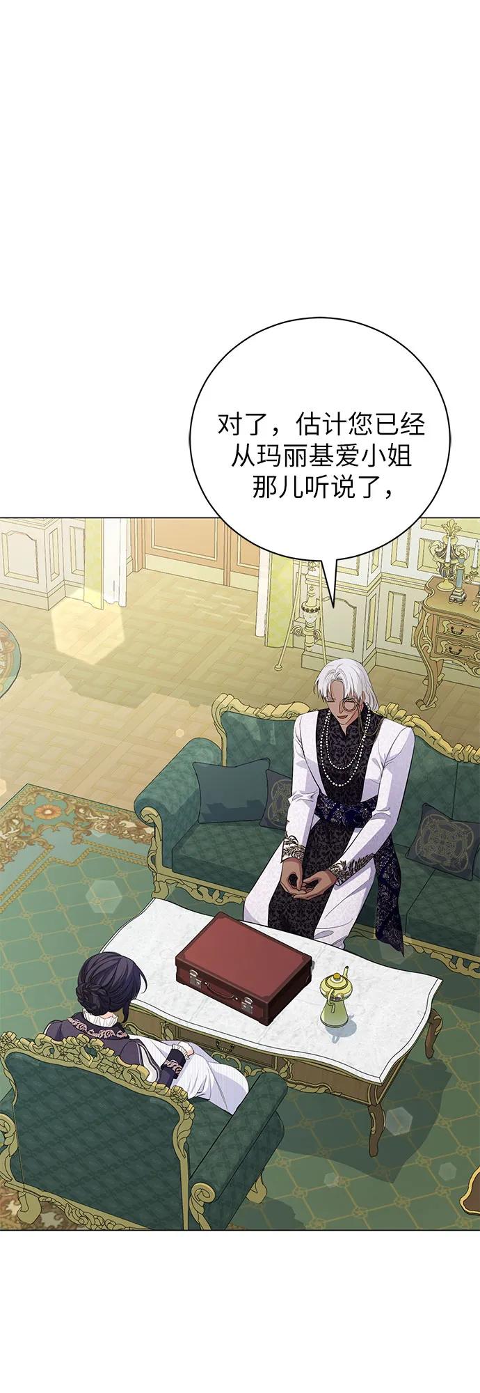 致我丈夫的情人 - 第25话 - 第2张图