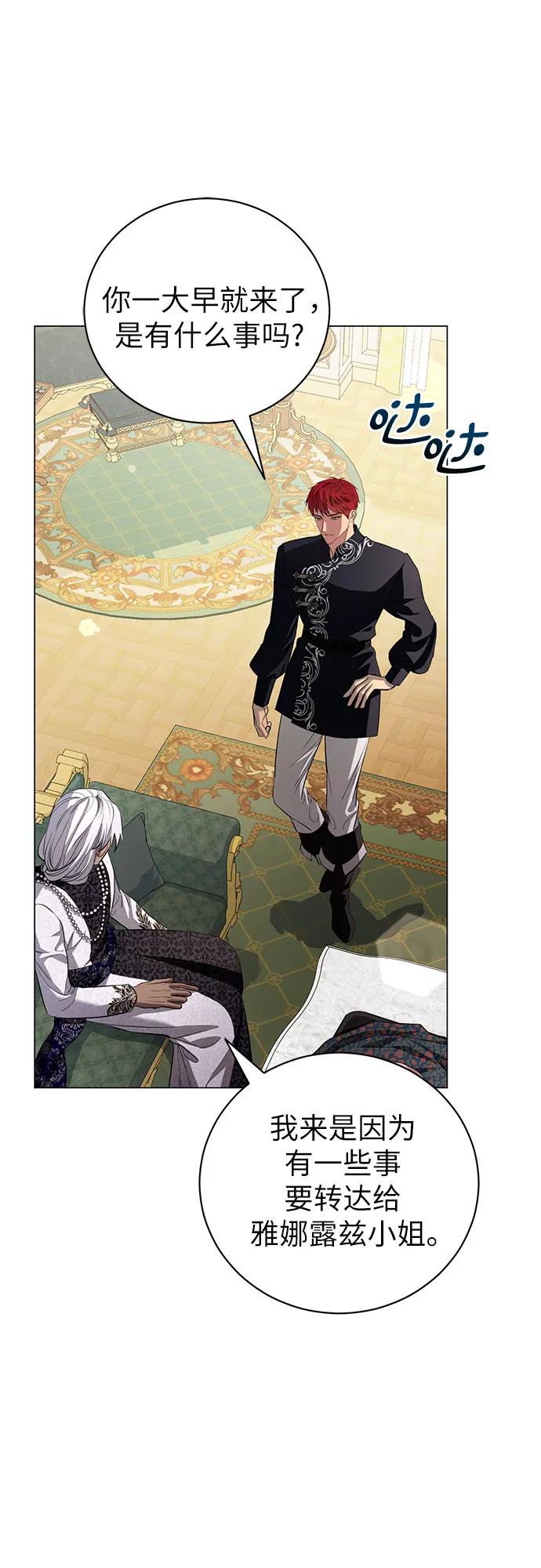 致我丈夫的情人 - 第25话 - 第11张图