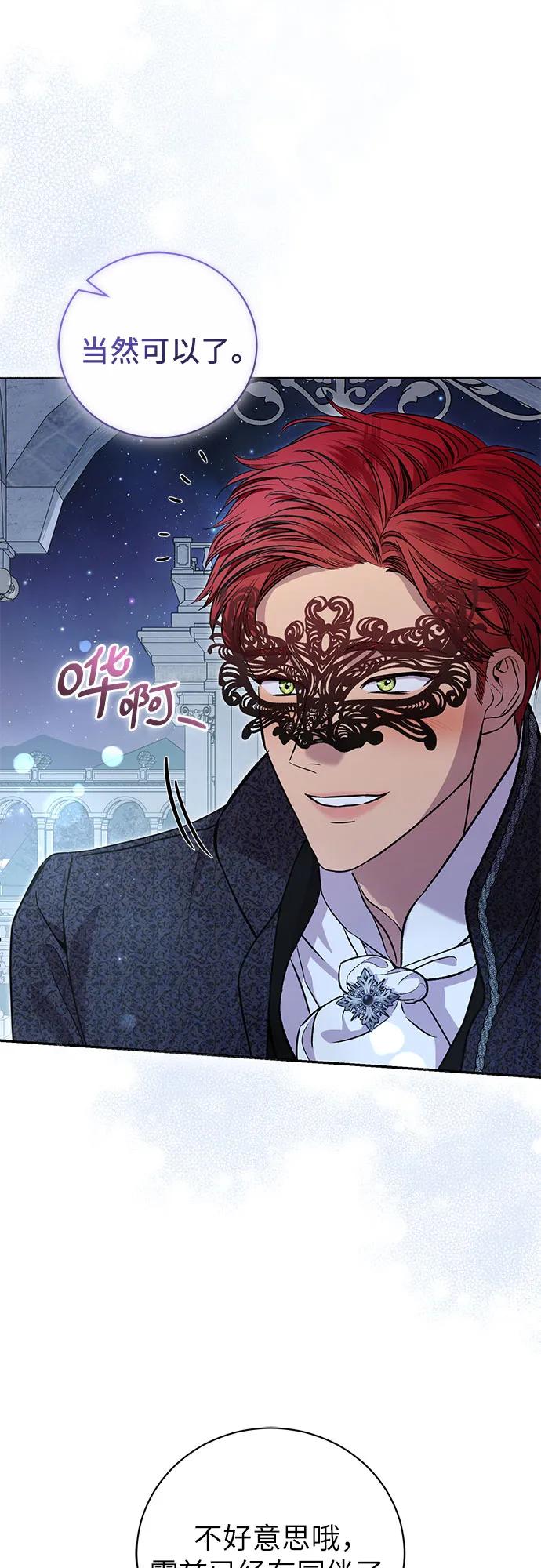 致我丈夫的情人 - 第26话 - 第18张图