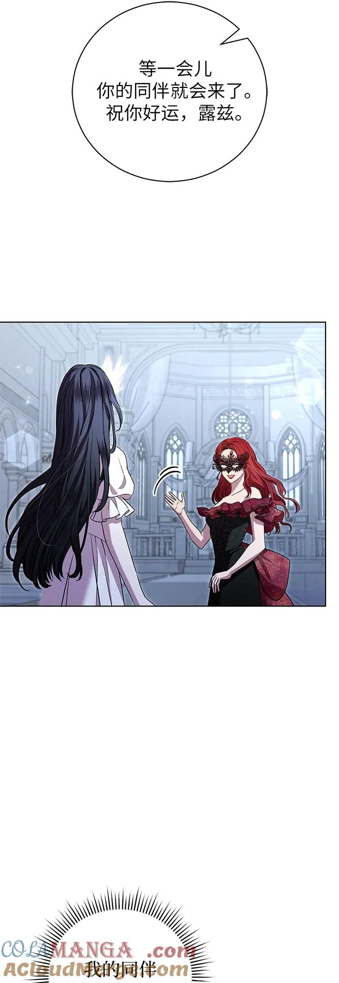 致我丈夫的情人 - 第26话 - 第28张图