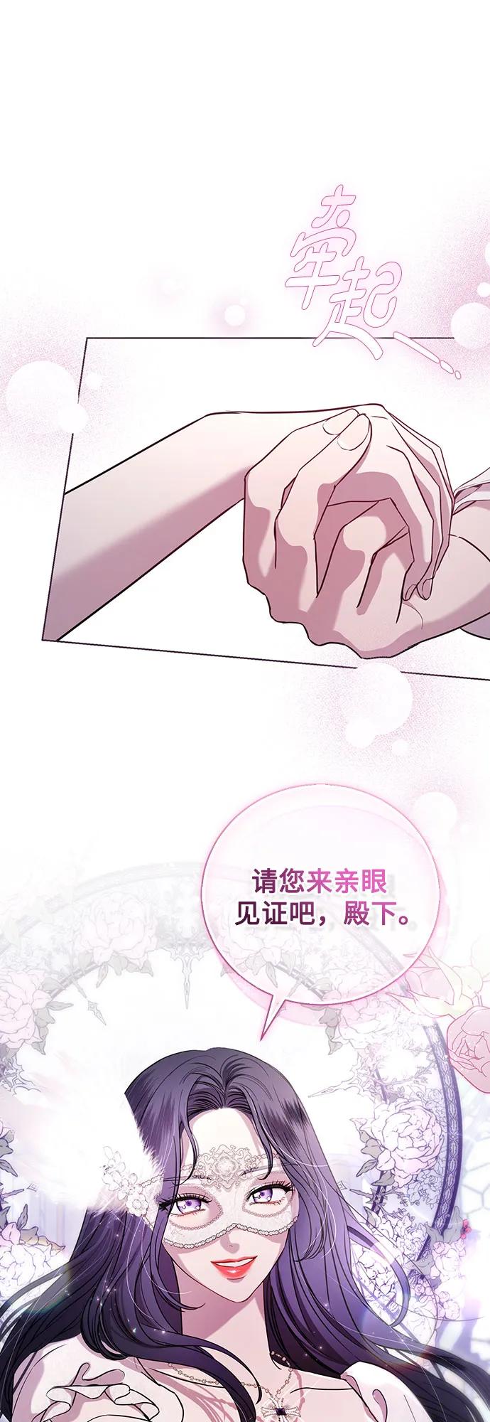 致我丈夫的情人 - 第26话 - 第54张图