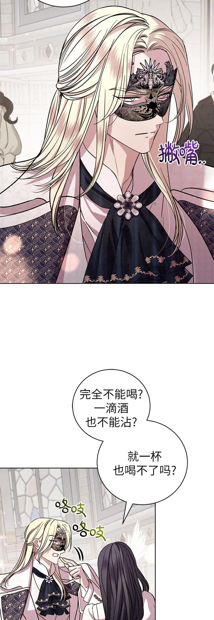 致我丈夫的情人 - 第26话 - 第44张图