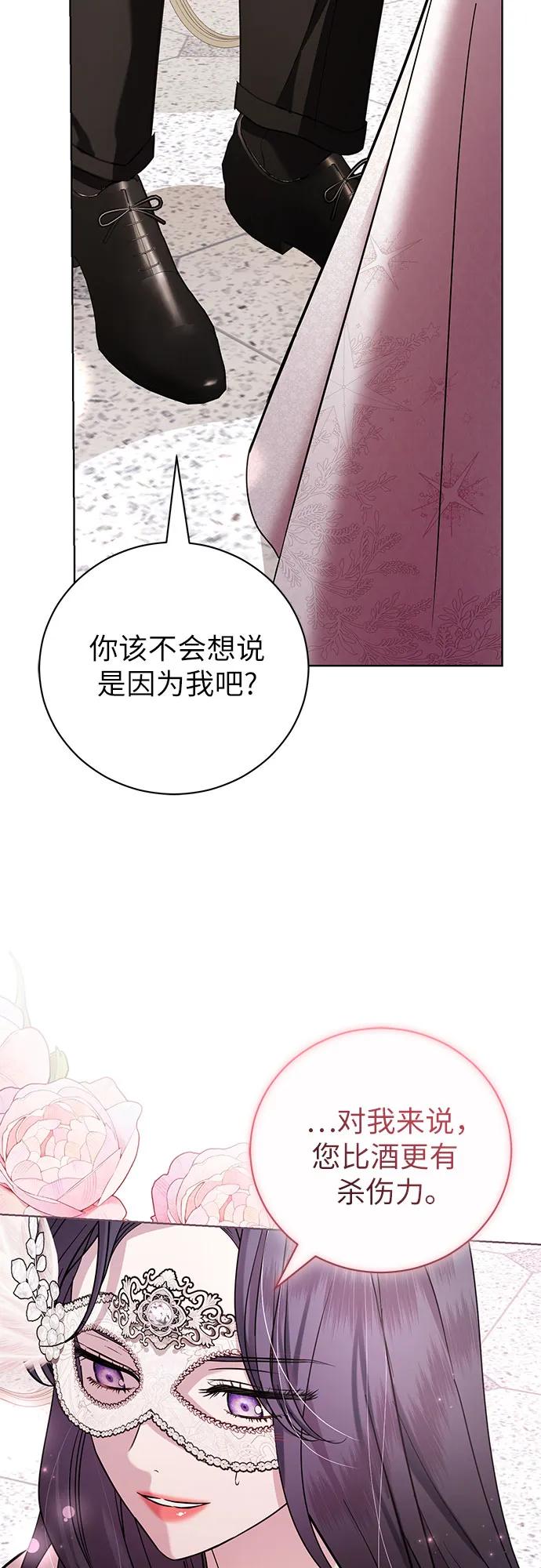 致我丈夫的情人 - 第26话 - 第50张图