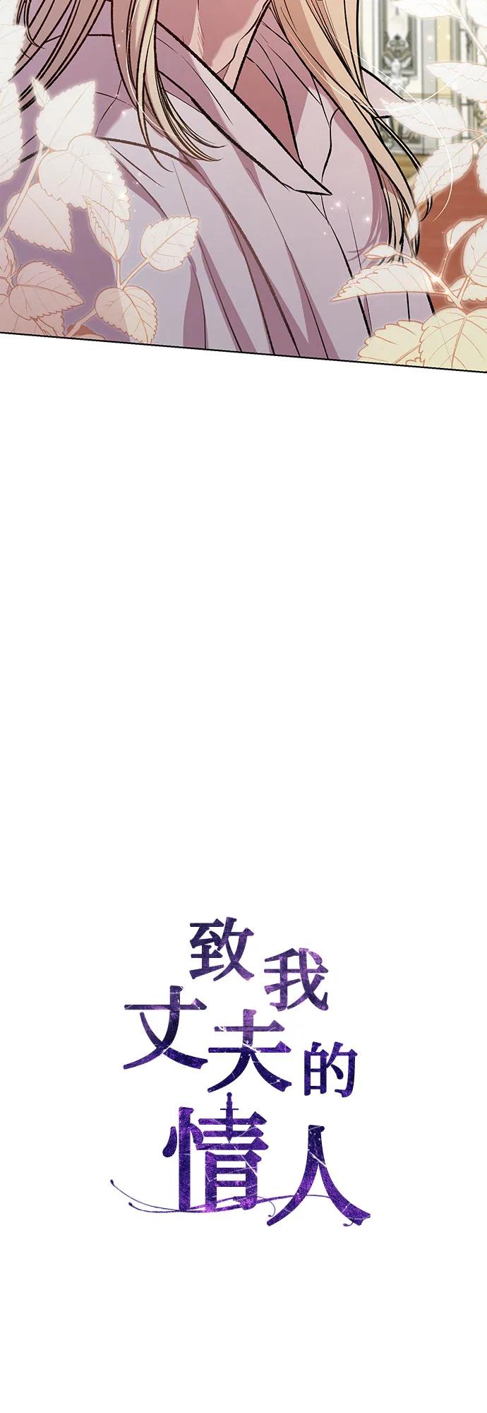 致我丈夫的情人 - 第26话 - 第15张图