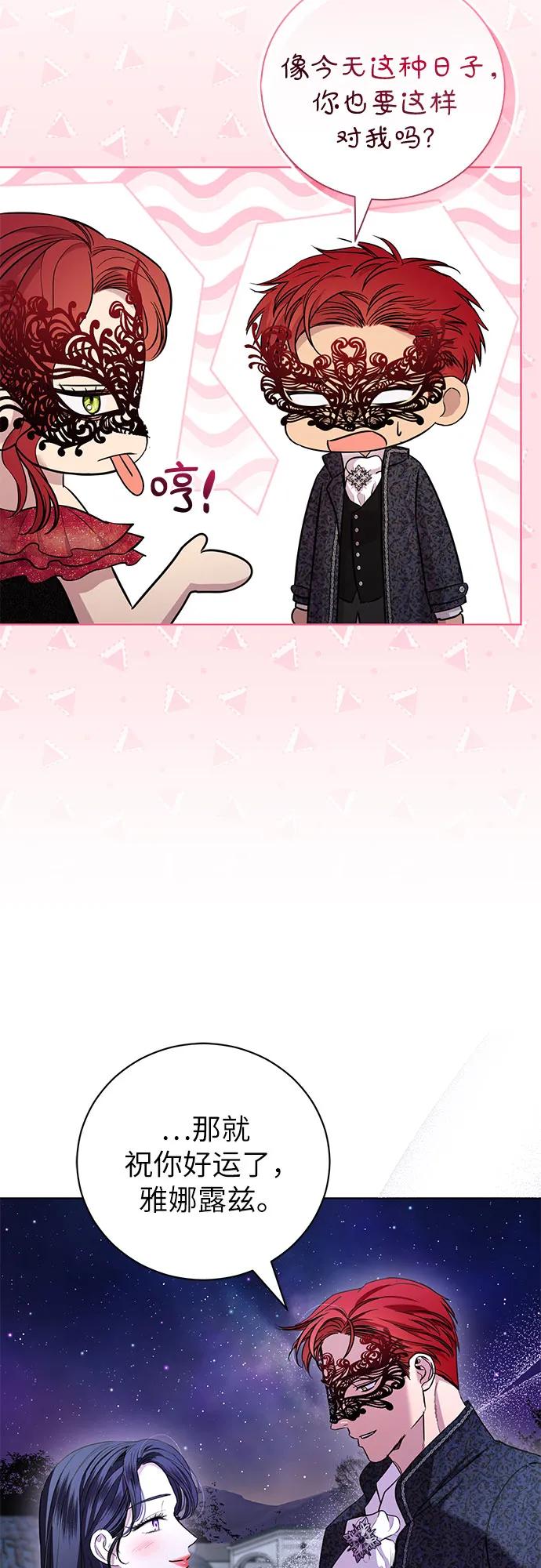 致我丈夫的情人 - 第26话 - 第21张图