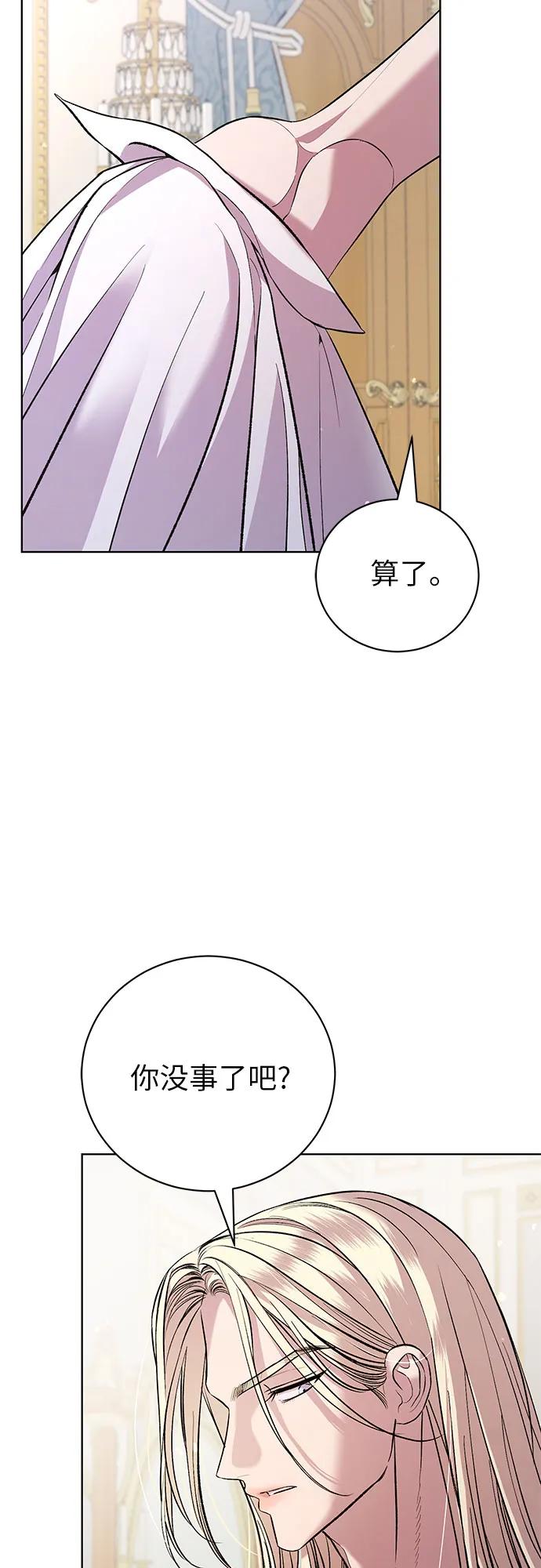 致我丈夫的情人 - 第26话 - 第9张图