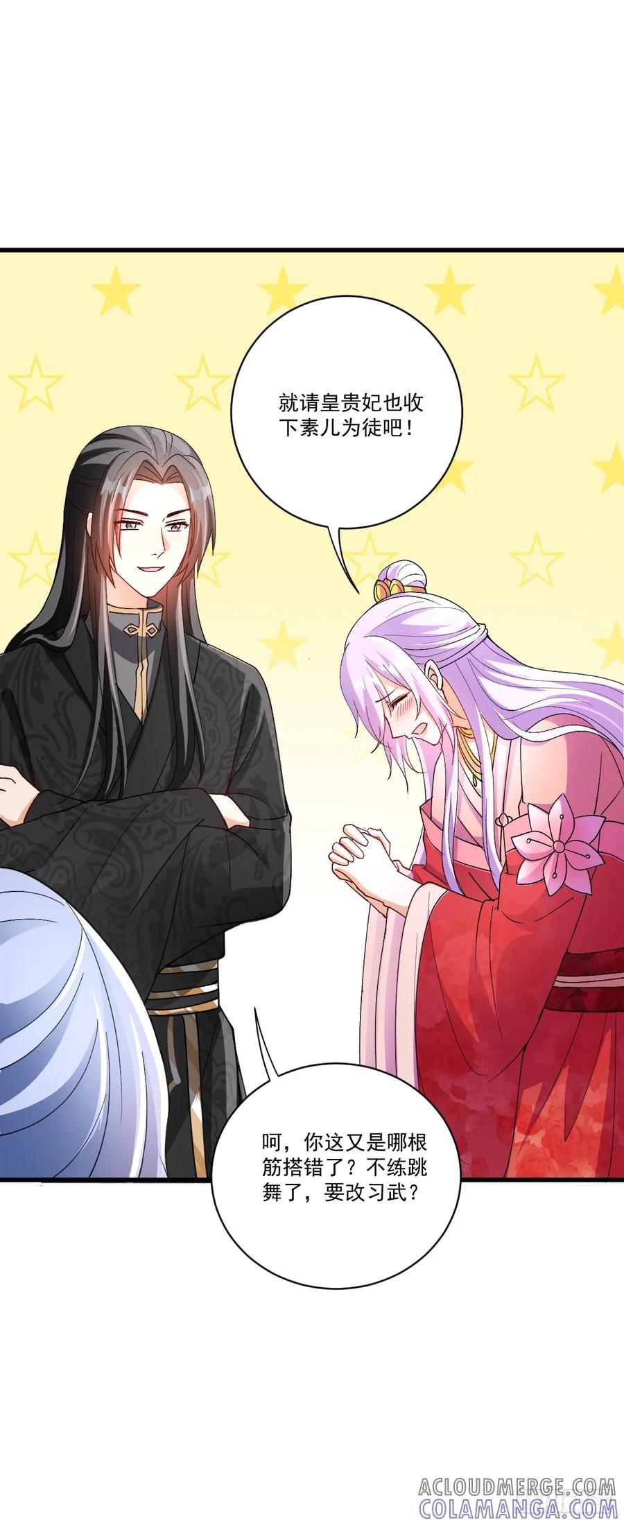 《女尊帝国之朕的倾世男妃们》第26话 肖紫玉霸气治太后 第21页