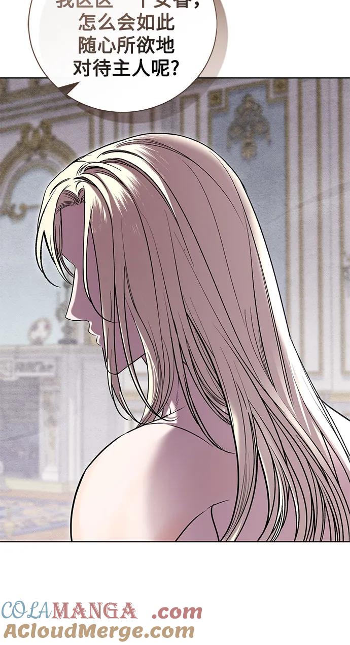 致我丈夫的情人 - 第26话 - 第7张图