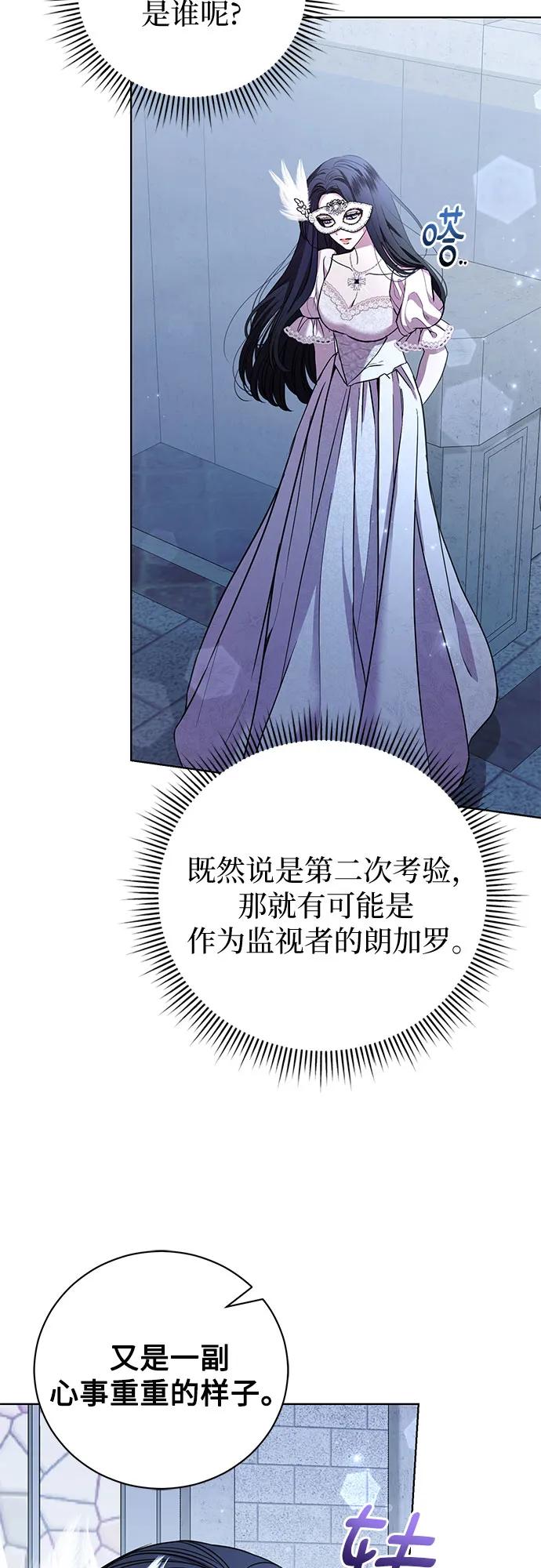 致我丈夫的情人 - 第26话 - 第29张图