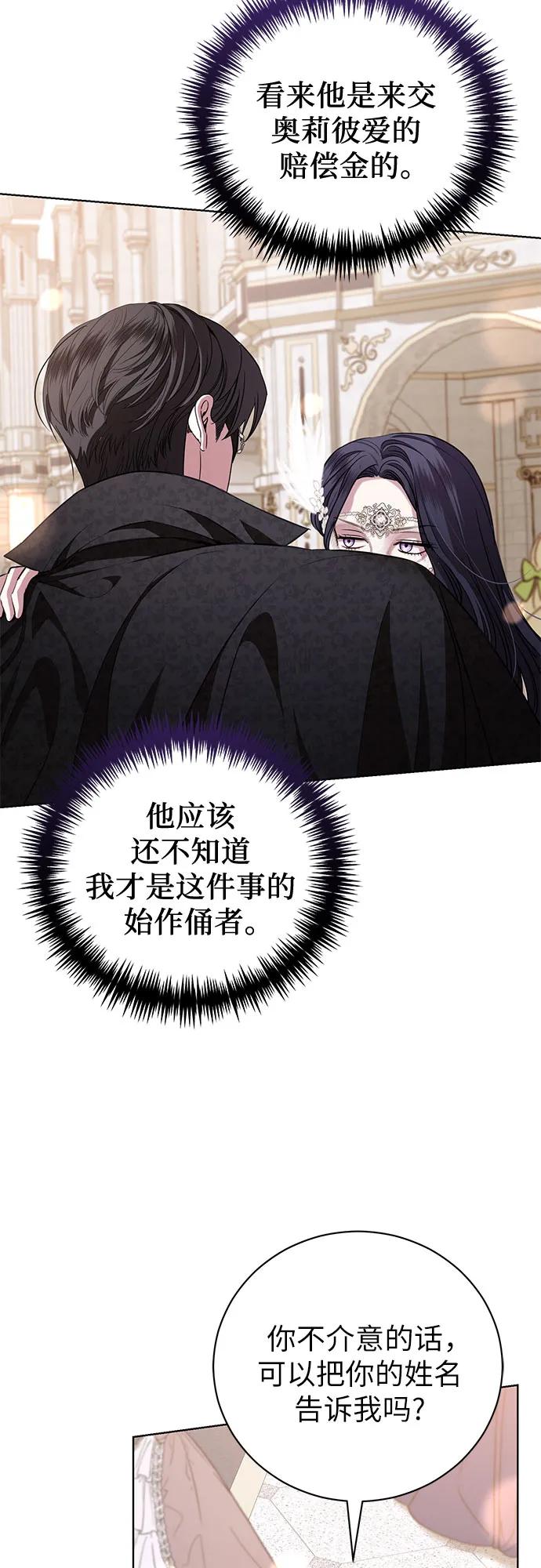 致我丈夫的情人 - 第27话 - 第47张图