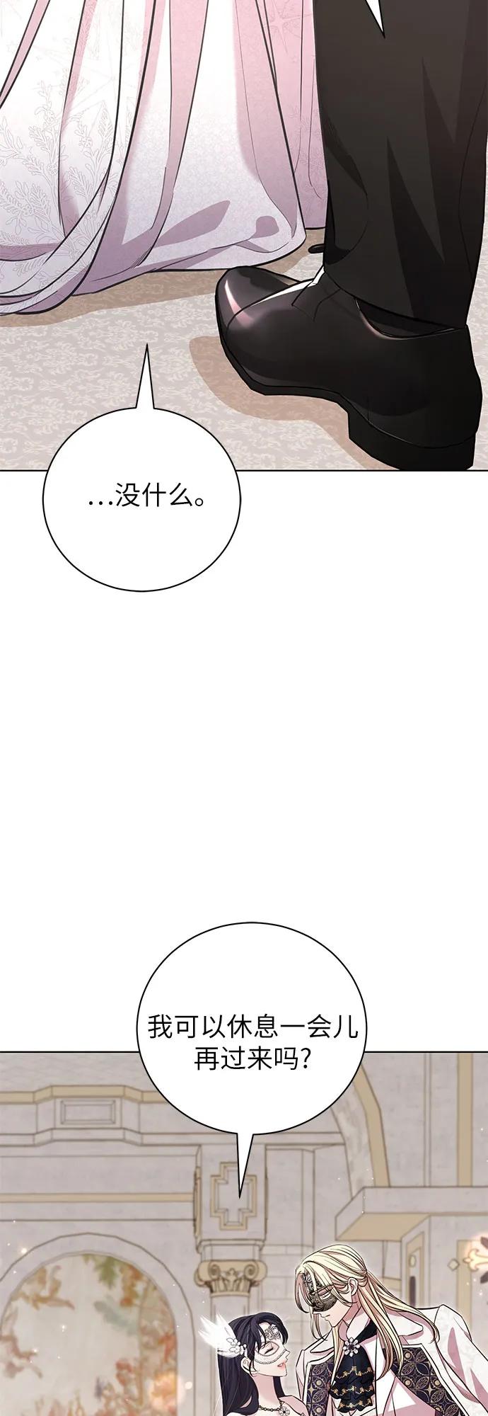 致我丈夫的情人 - 第27话 - 第11张图