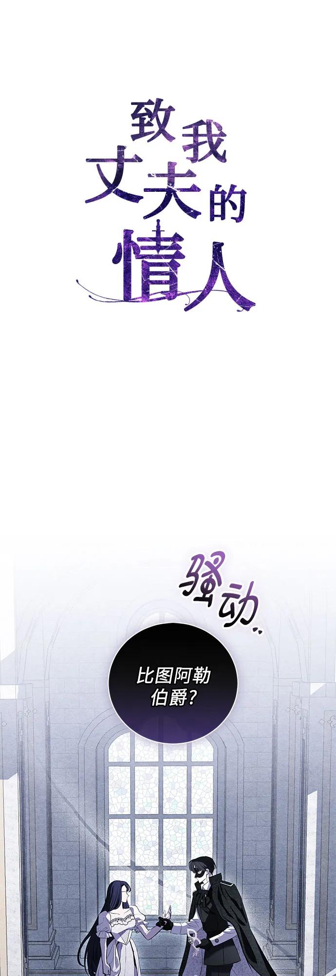 致我丈夫的情人 - 第27话 - 第21张图