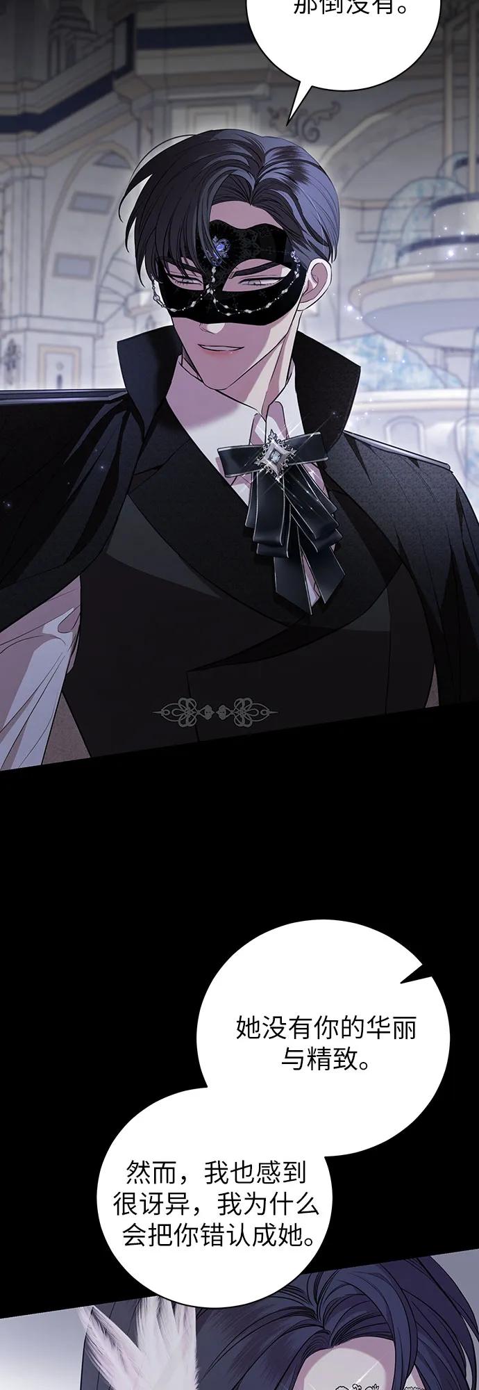 致我丈夫的情人 - 第27话 - 第41张图