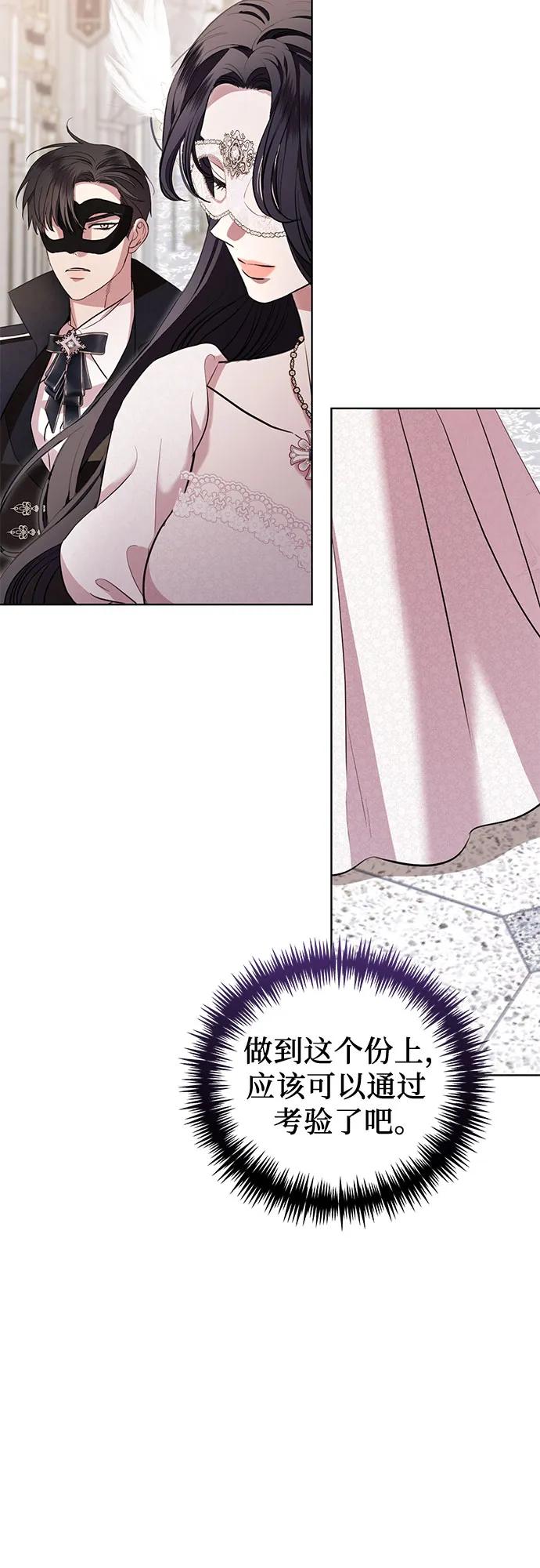 致我丈夫的情人 - 第27话 - 第56张图