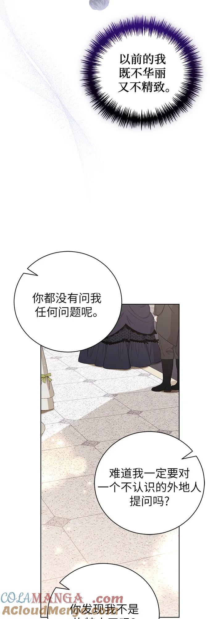 致我丈夫的情人 - 第27话 - 第43张图