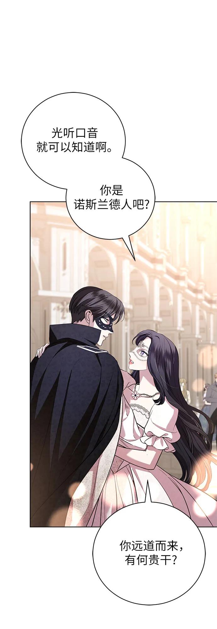 致我丈夫的情人 - 第27话 - 第45张图